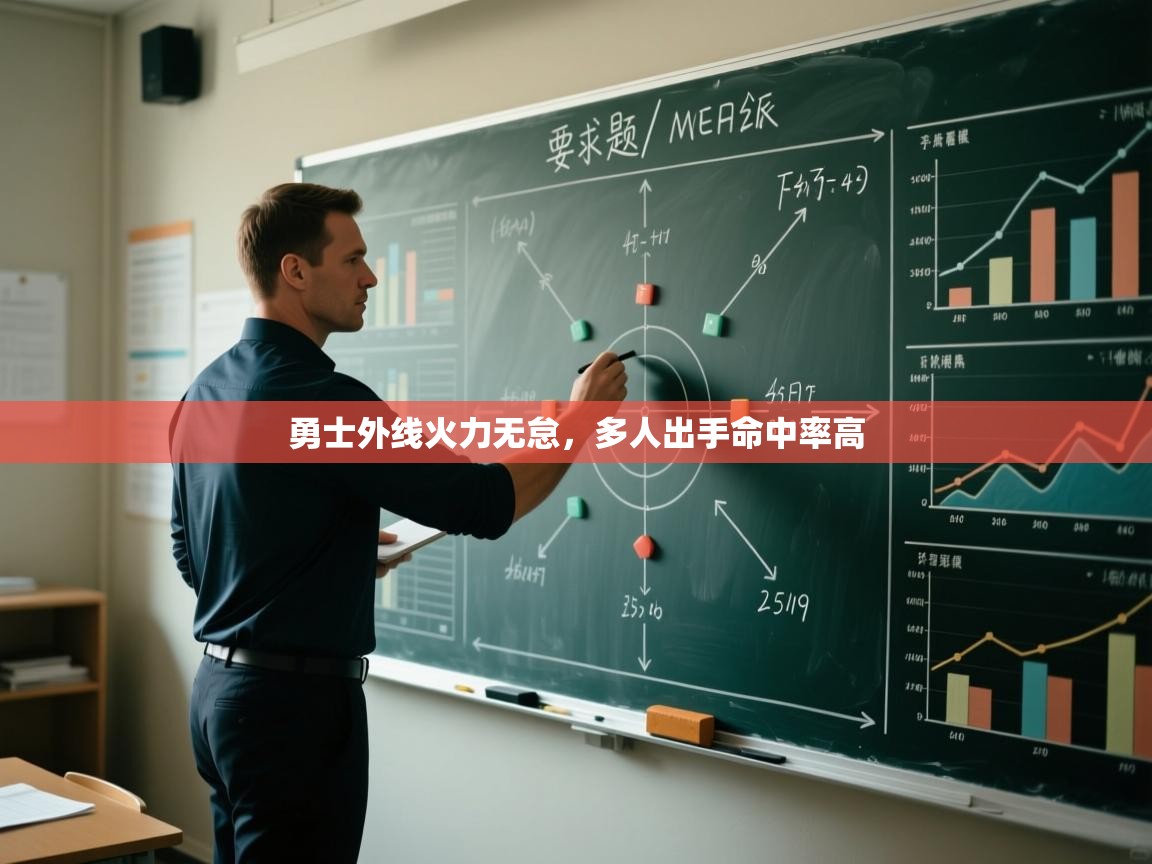 开云体育会员VIP开通-勇士外线火力无怠，多人出手命中率高  第4张