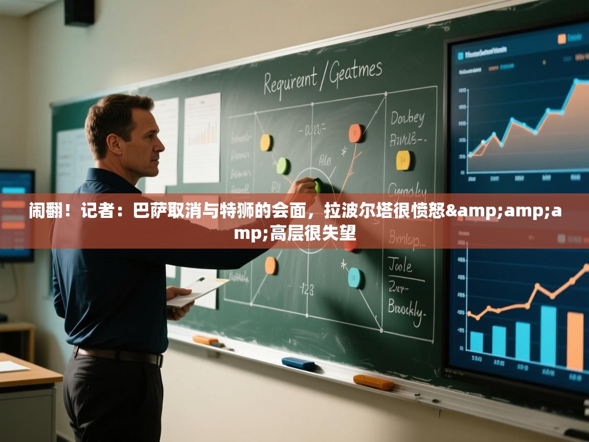 开云体育app评价-闹翻！记者：巴萨取消与特狮的会面，拉波尔塔很愤怒&amp;amp;高层很失望