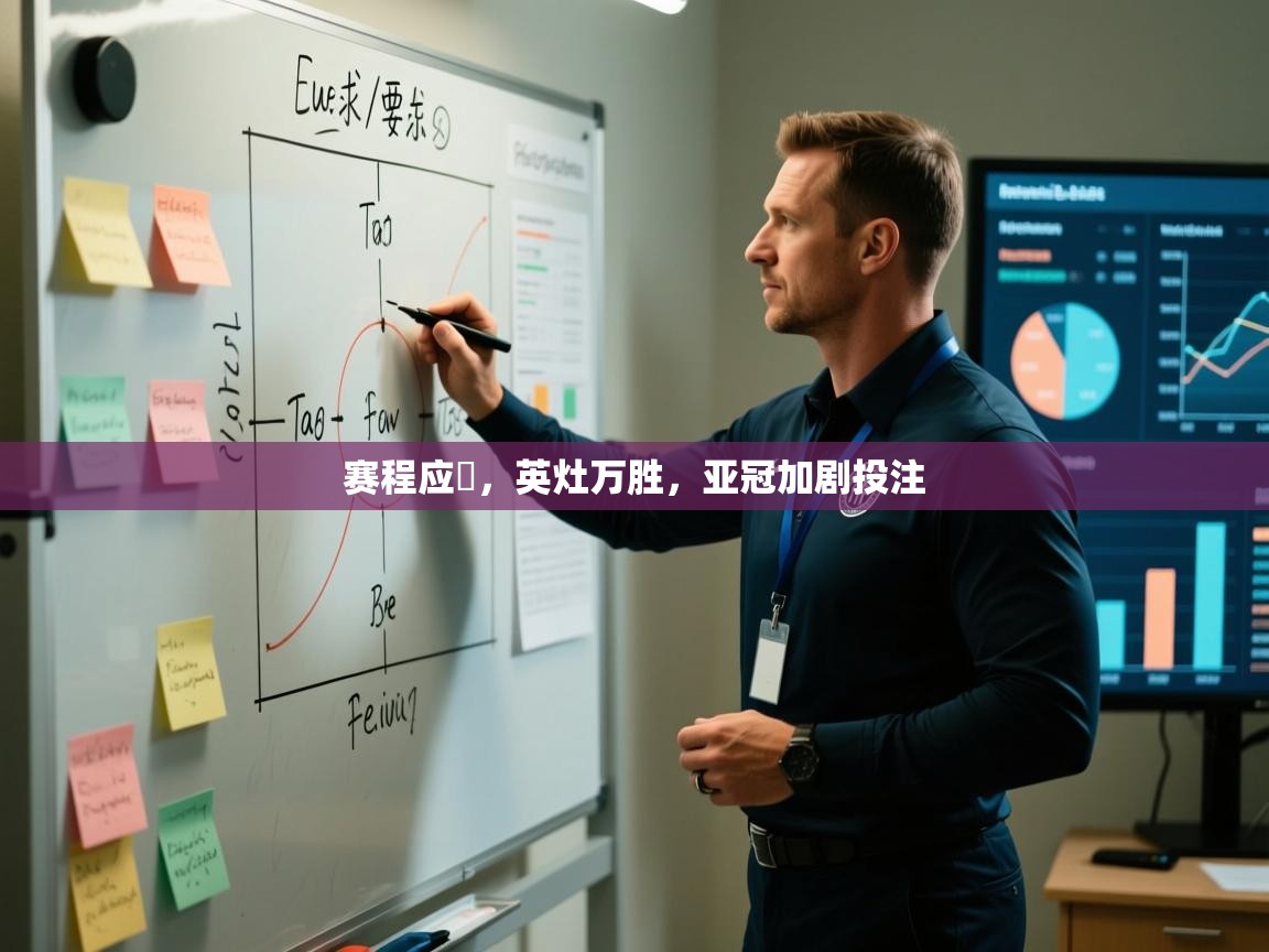 kaiyun sports-赛程应勁，英灶万胜，亚冠加剧投注  第2张