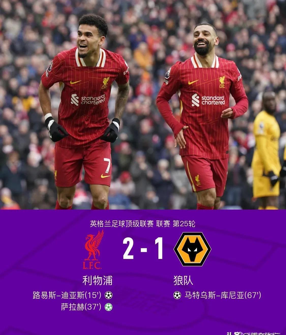 利物浦客场击败对手，保住英超三甲位置！