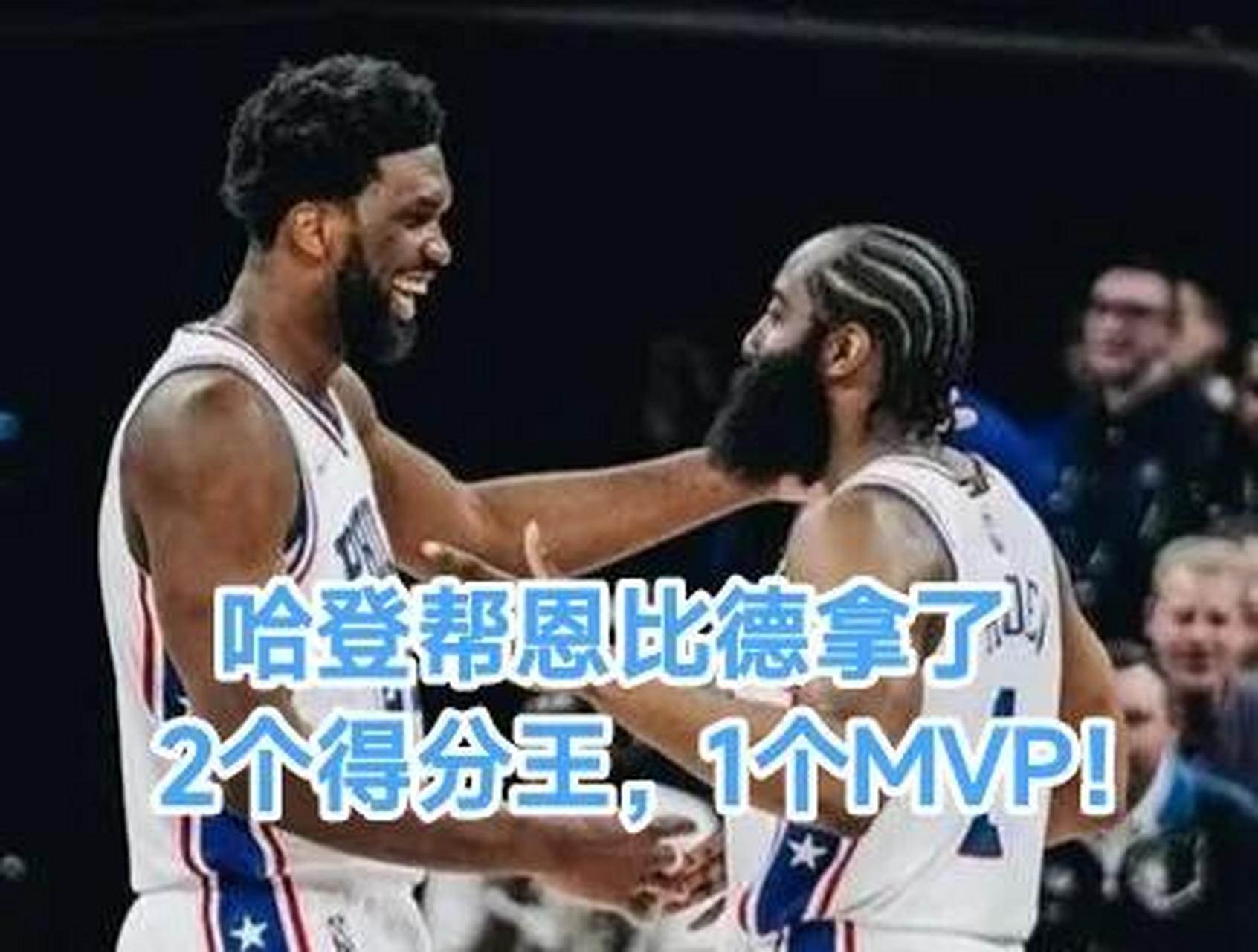 恩比德在胜利比赛中成为球队得分王，贡献不容忽视的简单介绍