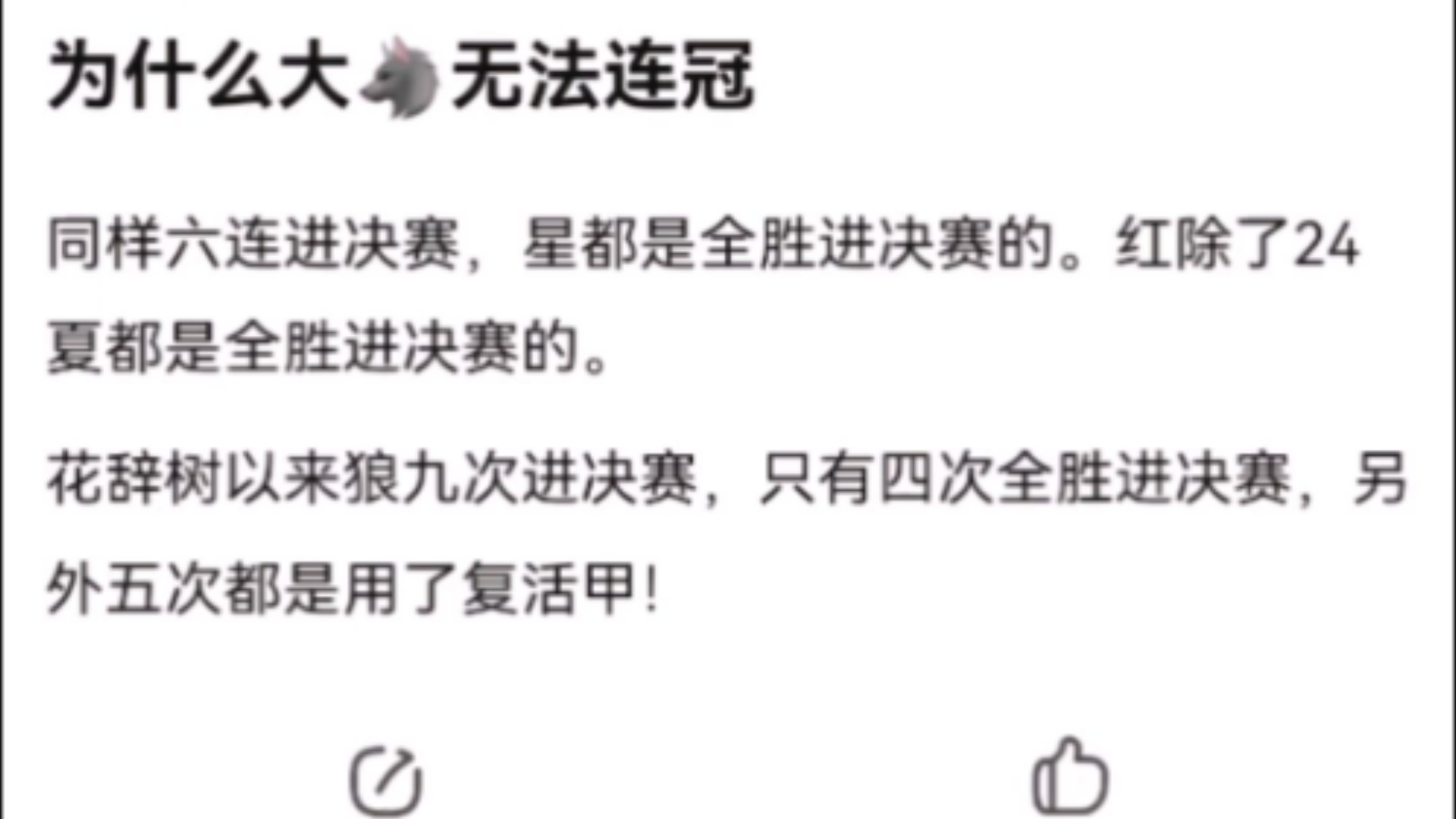 关于狼队客场遭逢主场惨败，积分榜下滑的信息