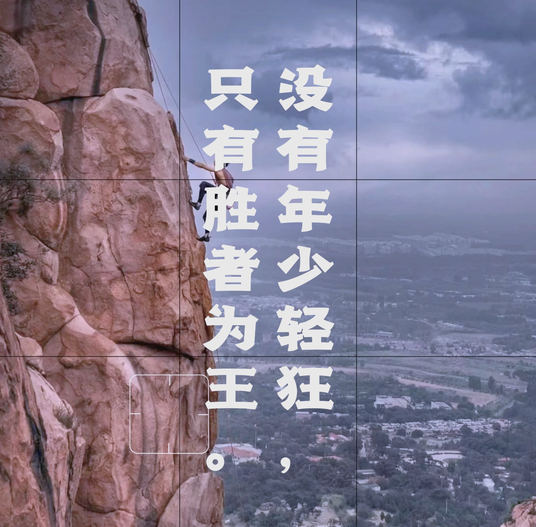 真情定义胜负之地，梦想砥砺夺魁之途